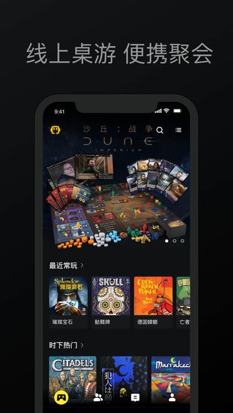 趣玩桌游平台最新版截图1