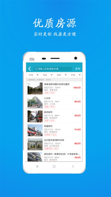 510房产网江阴截图1