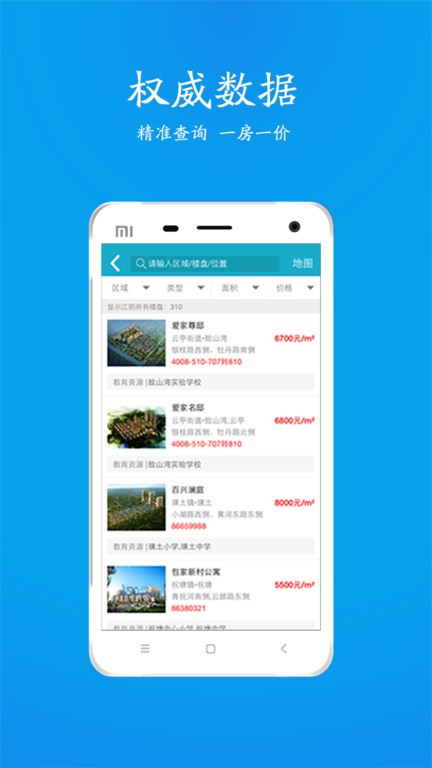 510房产网江阴截图3