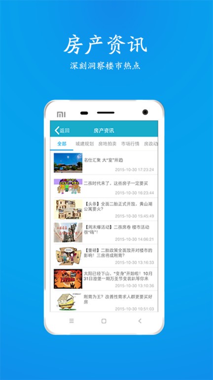 510房产网江阴截图4