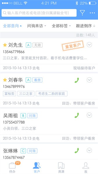 明源云客移动销售app截图