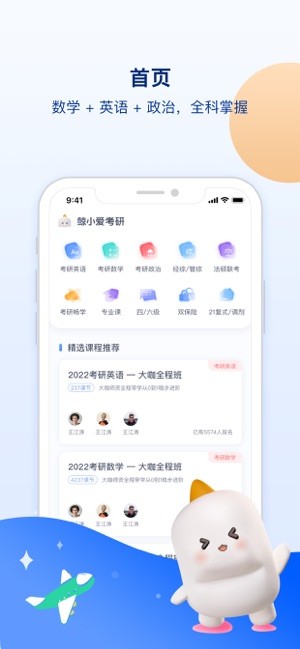 鲸小爱考研最新版截图4