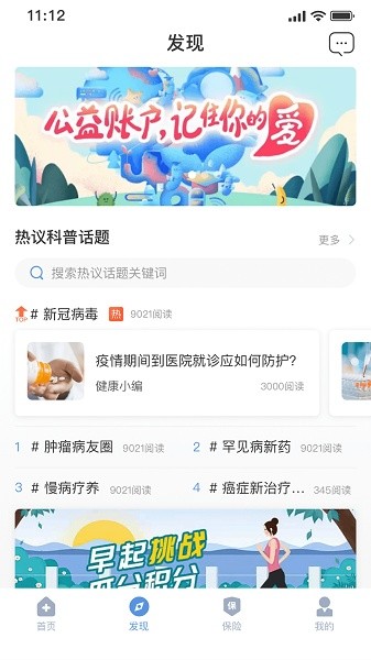 picc人民健康保险app截图1