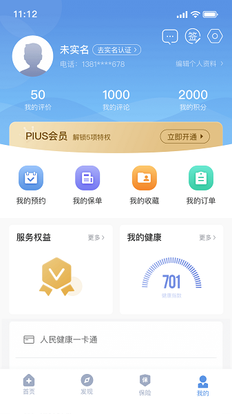 picc人民健康保险app截图2