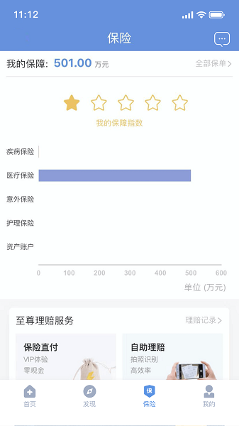 picc人民健康保险app截图4