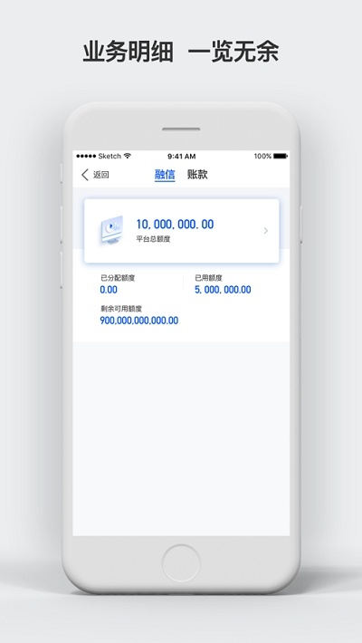建信融通平台(企业端)截图1