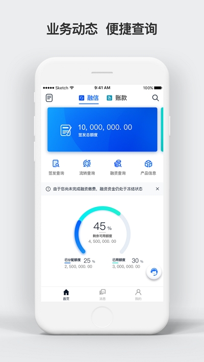 建信融通平台(企业端)截图2