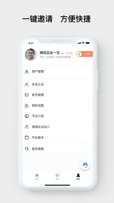 建信融通平台(企业端)截图3