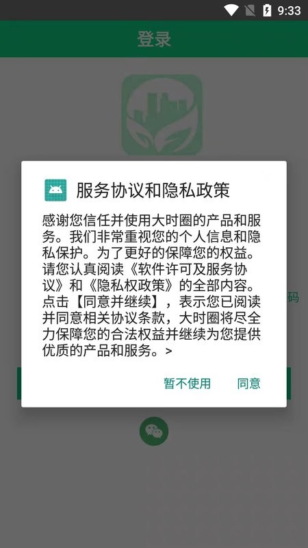 大时圈手机版截图2