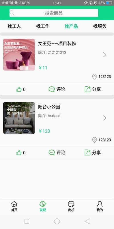 大时圈手机版截图4