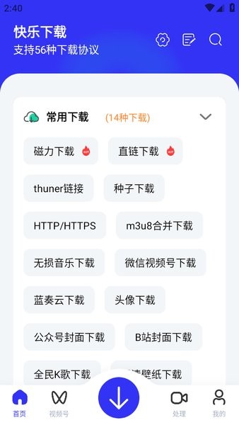 快乐下载解锁会员版app截图1