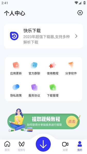 快乐下载解锁会员版app截图4
