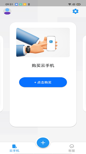 快云游云手机ios截图1