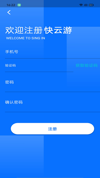 快云游云手机ios截图3