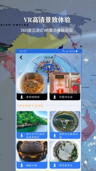 联星北斗地图最新版截图1