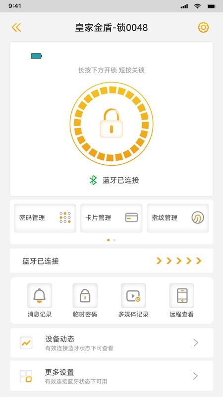 皇家金盾智能锁截图1