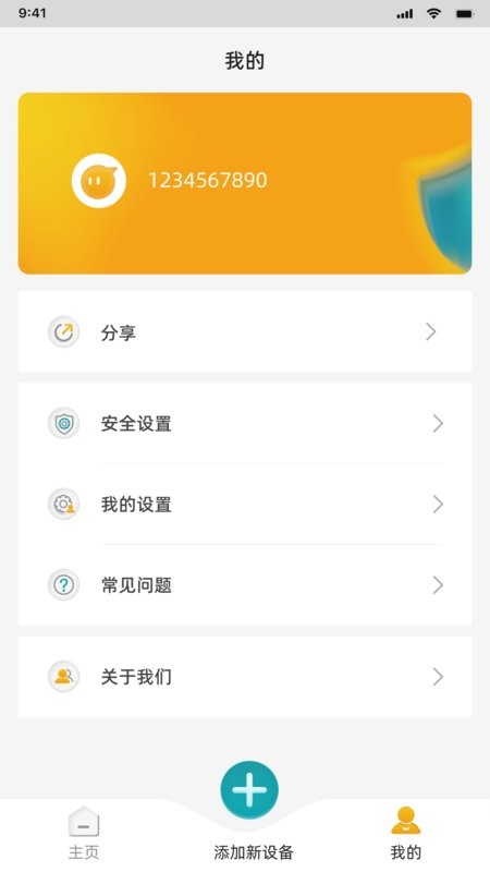 皇家金盾智能锁截图4