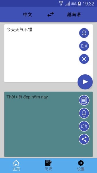 越南语翻译中文转换器截图1