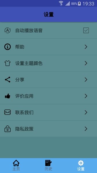 越南语翻译中文转换器截图2