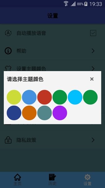 越南语翻译中文转换器截图3