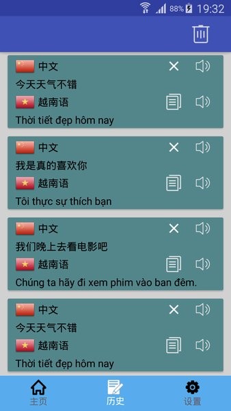 越南语翻译中文转换器截图4
