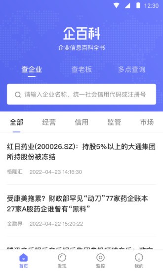 企百科软件截图2
