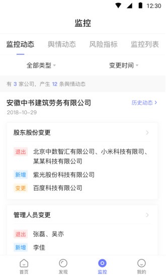 企百科软件截图3
