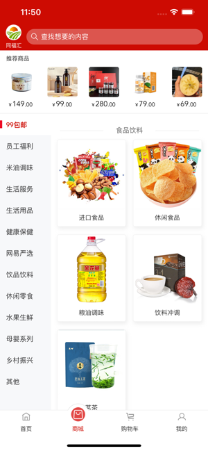 同福汇商城app截图1