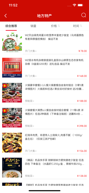同福汇商城app截图2