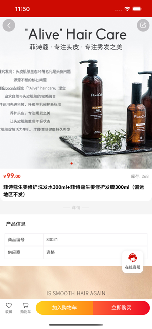 同福汇商城app截图3
