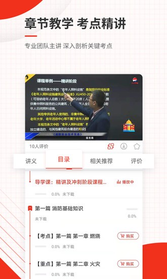 中大消防工程师准题库截图1