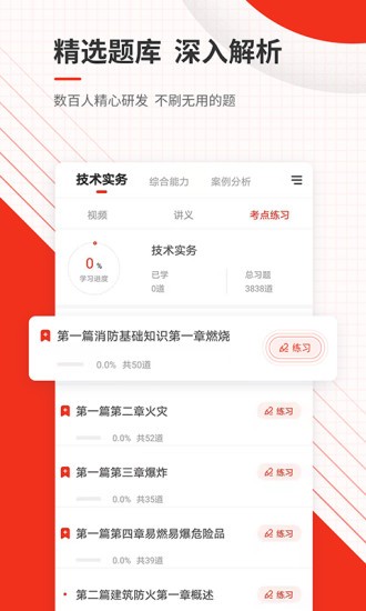 中大消防工程师准题库截图2