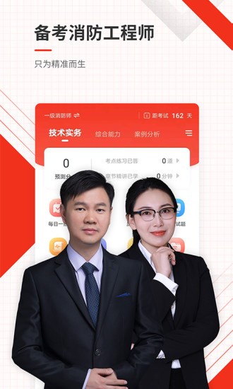 中大消防工程师准题库截图4