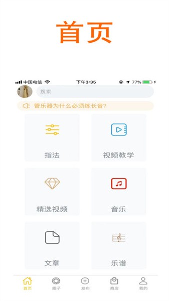 萨克斯大师软件截图1