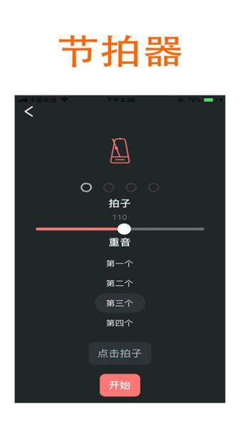 萨克斯大师软件截图3