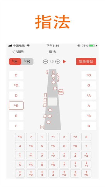 萨克斯大师软件截图4