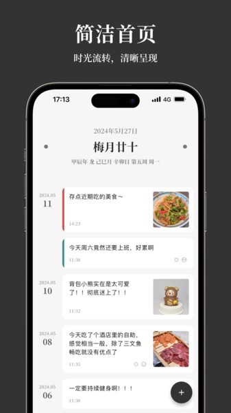 凡事日记APP截图1