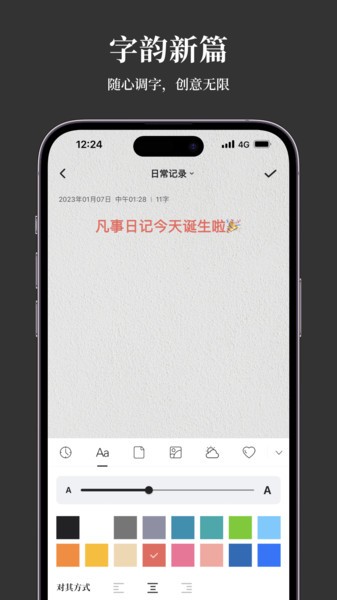 凡事日记APP截图4