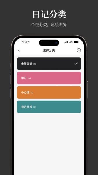 凡事日记APP截图5