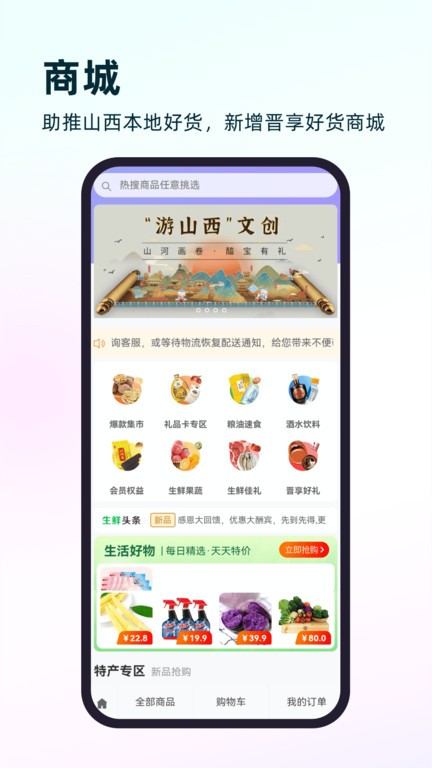 游山西官方平台截图2