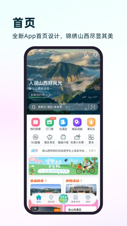 游山西官方平台截图3