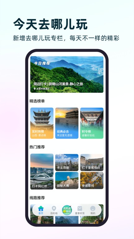 游山西官方平台截图4