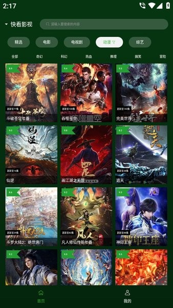 小草影视最新版截图4
