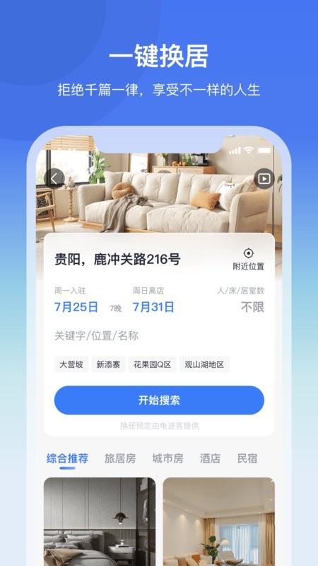 龟途客APP