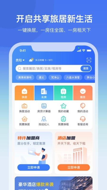 龟途客旅居截图3
