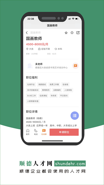 顺德人才网招聘2024截图4