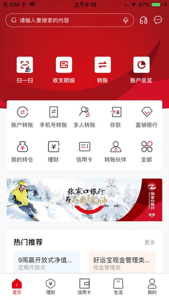 张家口银行手机银行app截图1