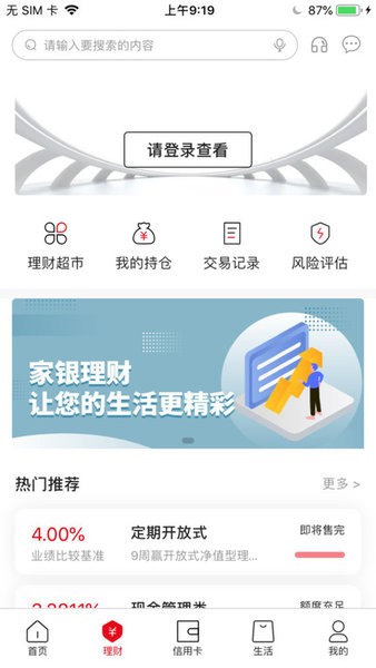 张家口银行手机银行app截图2