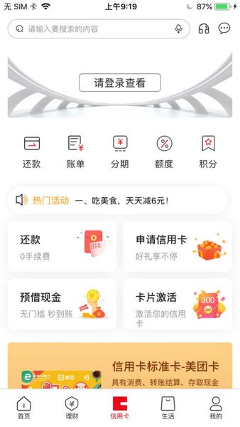 张家口银行手机银行app截图3