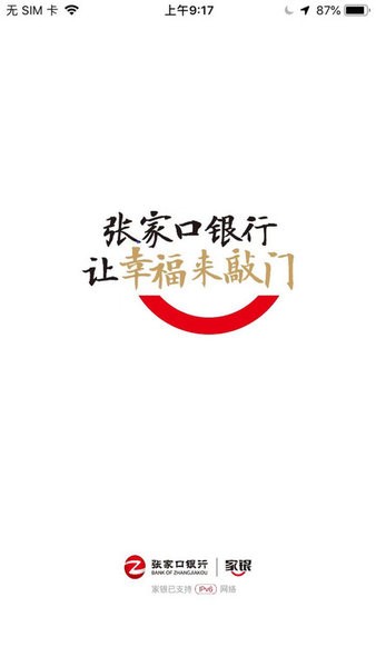 张家口银行手机银行app截图4